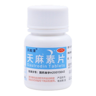 天眩清天麻素片25mg*100粒/瓶神经衰弱头痛偏头痛正品cc