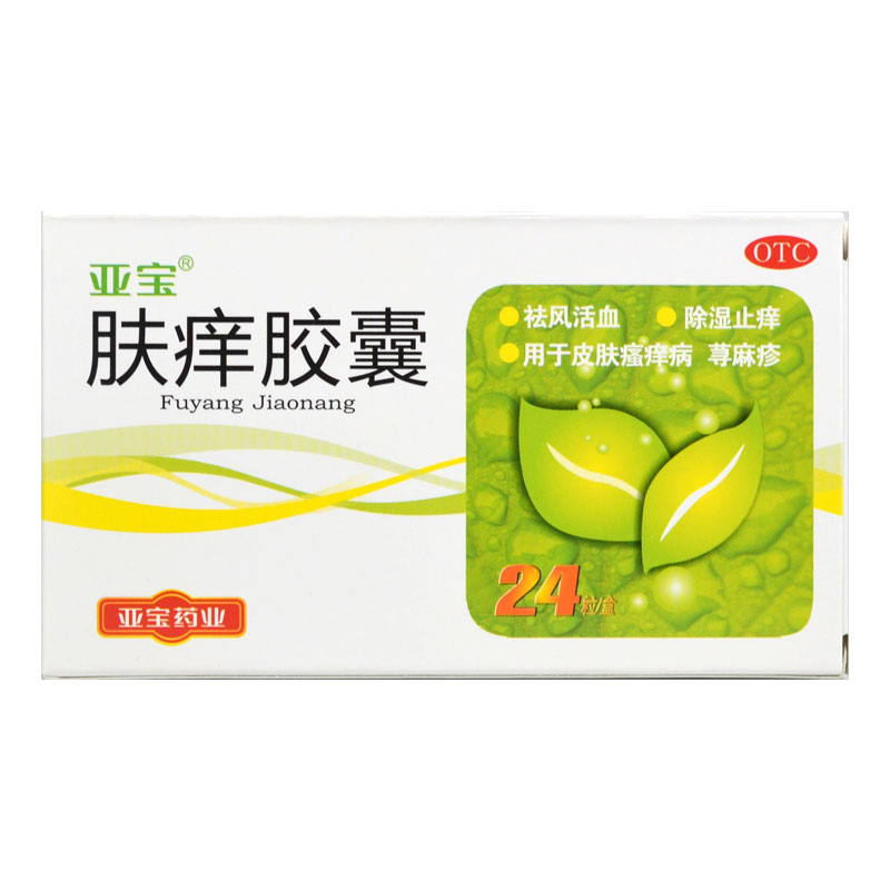 【亚宝】肤痒胶囊0.5g*24粒/盒