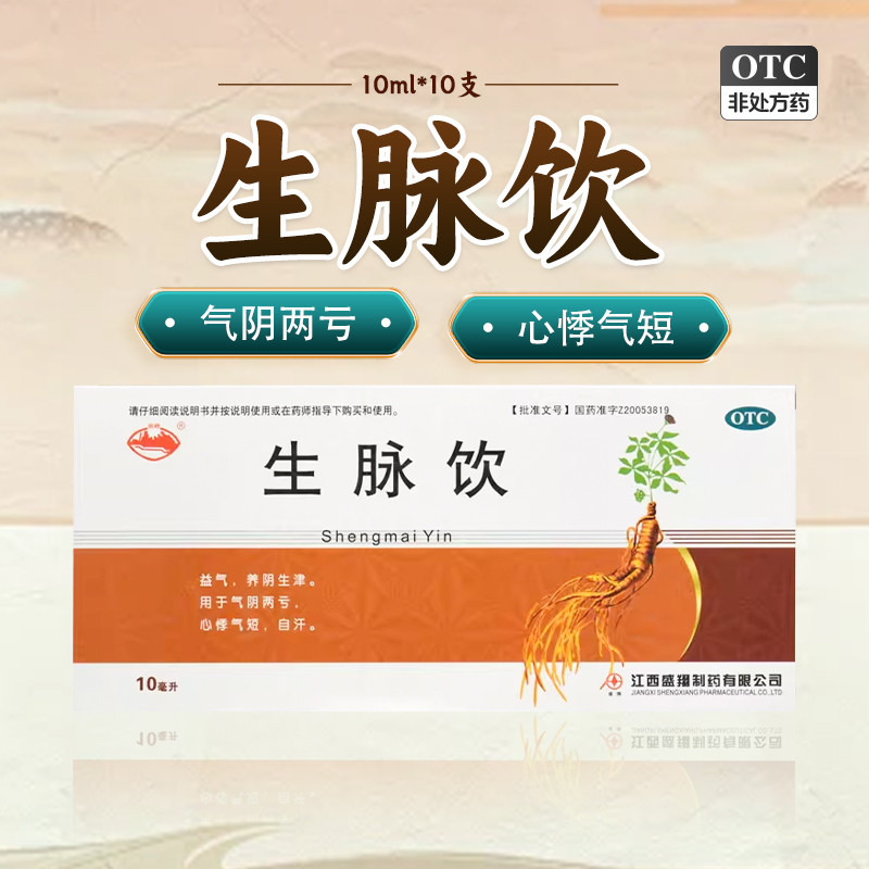 【横峰】生脉饮10ml*10支/盒