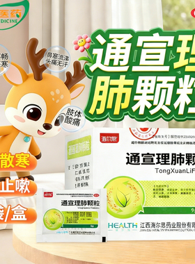 海尔思通宣理肺颗粒儿童9g*12袋解表散寒风寒感冒咳嗽鼻塞流涕cc
