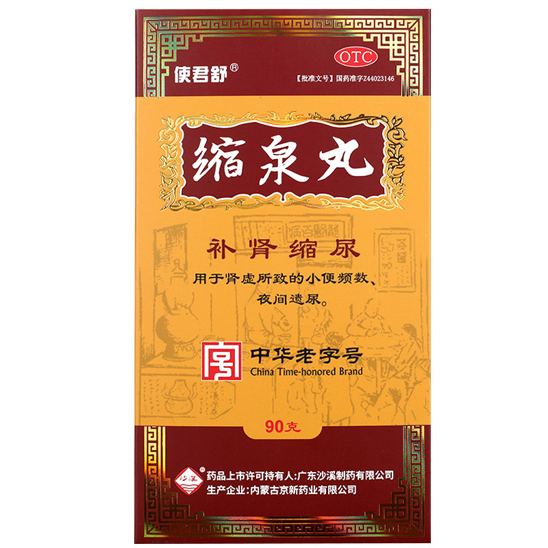 【使君舒】缩泉丸50mg*1800丸*1瓶/盒