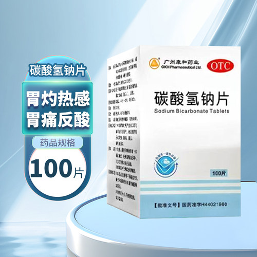 【康和药业】碳酸氢钠片0.5g*100片/瓶