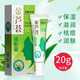 金芦荟祛痘霜 滋润 20g支 保湿 祛痘润肤my 盒 海康百纳