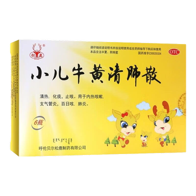 【松鹿】小儿牛黄清肺散1g*6瓶/盒