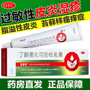 金耀尤卓尔丁酸氢化可的松乳膏20g过敏性皮炎湿疹正品官方旗舰店