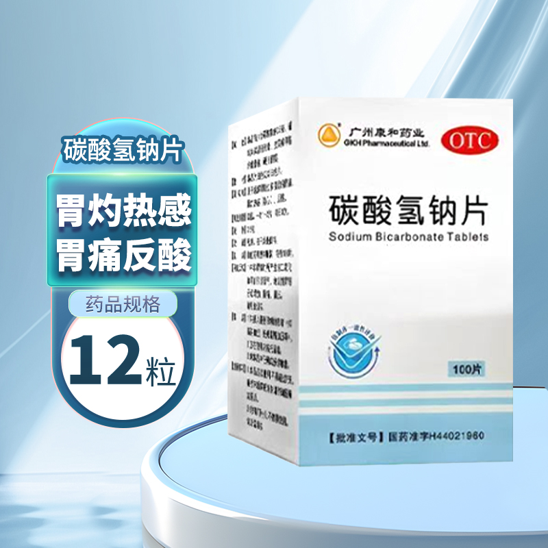 【康和药业】碳酸氢钠片0.5g*100片/瓶