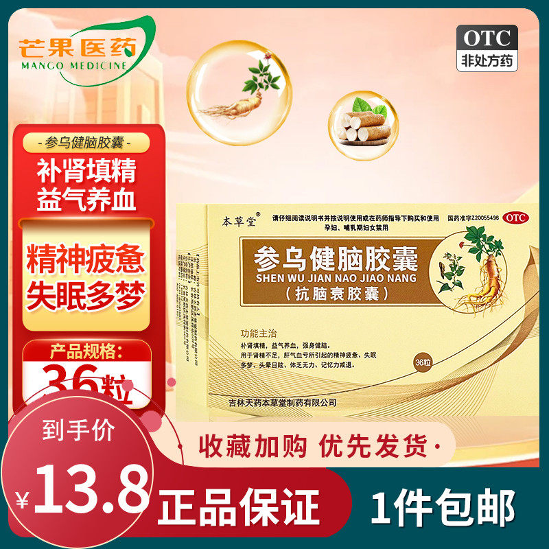 本草堂 参乌健脑胶囊(抗脑衰胶囊)  0.3g*36粒 补肾填精失眠 cc