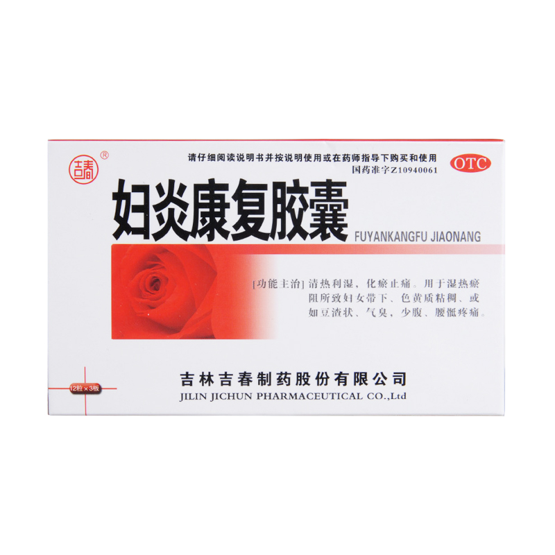 【吉春】妇炎康复胶囊0.38g*36粒/盒