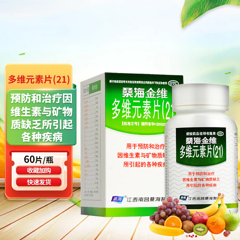 【桑海】多维元素片(21)60片*1瓶/盒