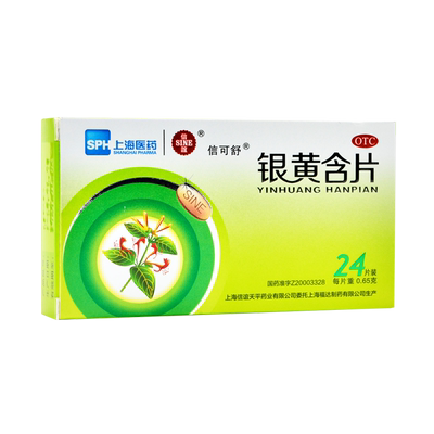 【SINE/信谊】银黄含片0.65g*24片/盒急性扁桃体炎咽炎咽喉肿痛清热解毒消炎