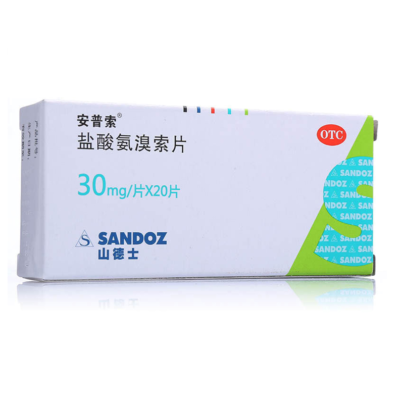 【安普索】盐酸氨溴索片30mg*20片/盒