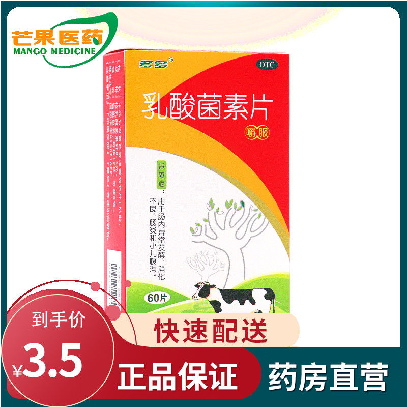 多多 乳酸菌素片60片/盒 消化不良肠内异常发酵肠炎小儿腹泻cc|msdalam kategori ubat-ubatan OTC/Peralatan perubatan/Bekalan Perancangan Keluarga, ubat-ubatan OTC, ubat gastrousus - dari Buy2taobao.com untuk memberikan perkhidmatan ejen Taobao profesional membeli