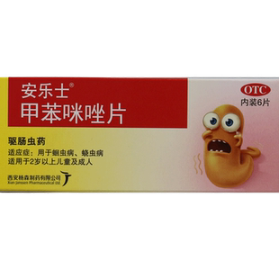 安乐士 甲苯咪唑片6片 驱肠虫药 儿童成人蛔虫蛲虫病正品cc