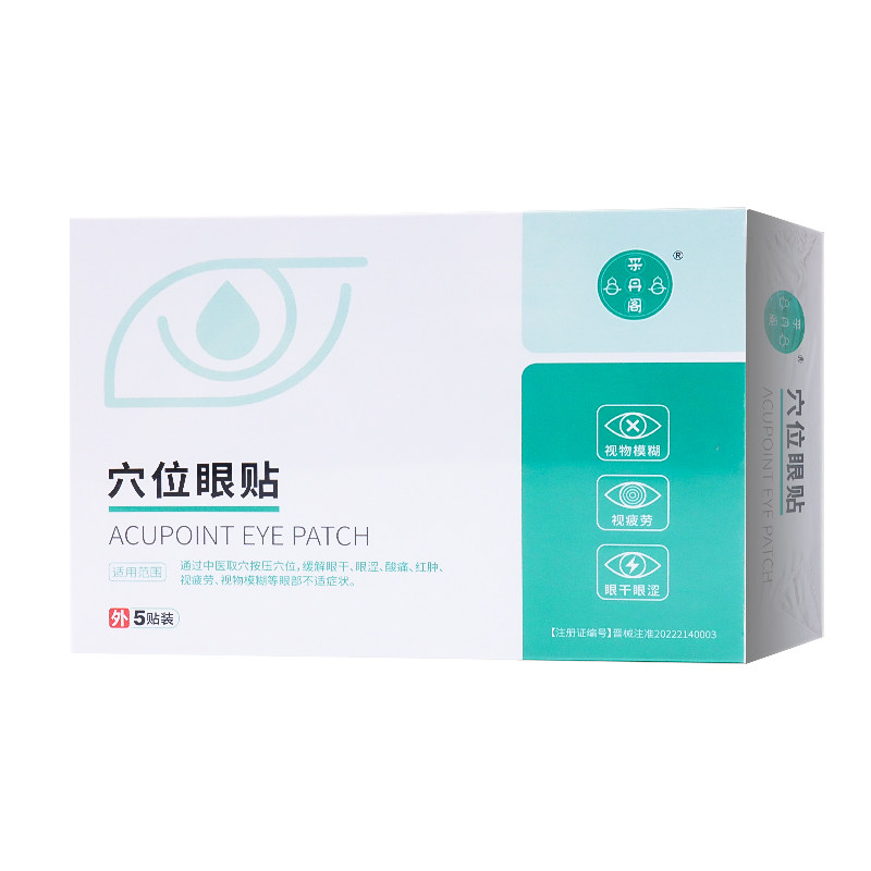 包邮】采丹阁穴位眼膜5贴冷敷眼膜my