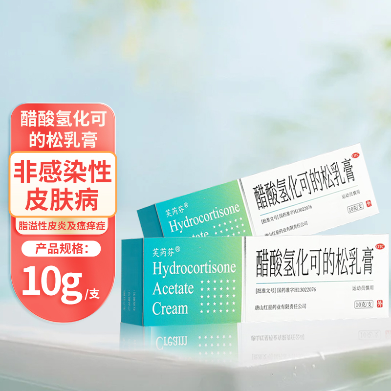 【芙芮芬】醋酸氢化可的松乳膏1%*10g*1支/盒