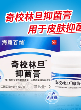 海康百纳 奇校林旦抑菌膏 22g/盒 抑制金黄色葡萄球菌大肠杆菌my