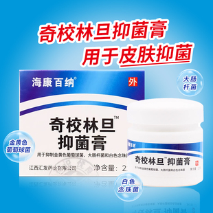 海康百纳 奇校林旦抑菌膏 22g/盒 抑制金黄色葡萄球菌大肠杆菌my