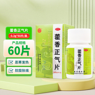 60片 盒 感冒 北京同仁堂 恶寒发热 0.3g 头痛 藿香正气片