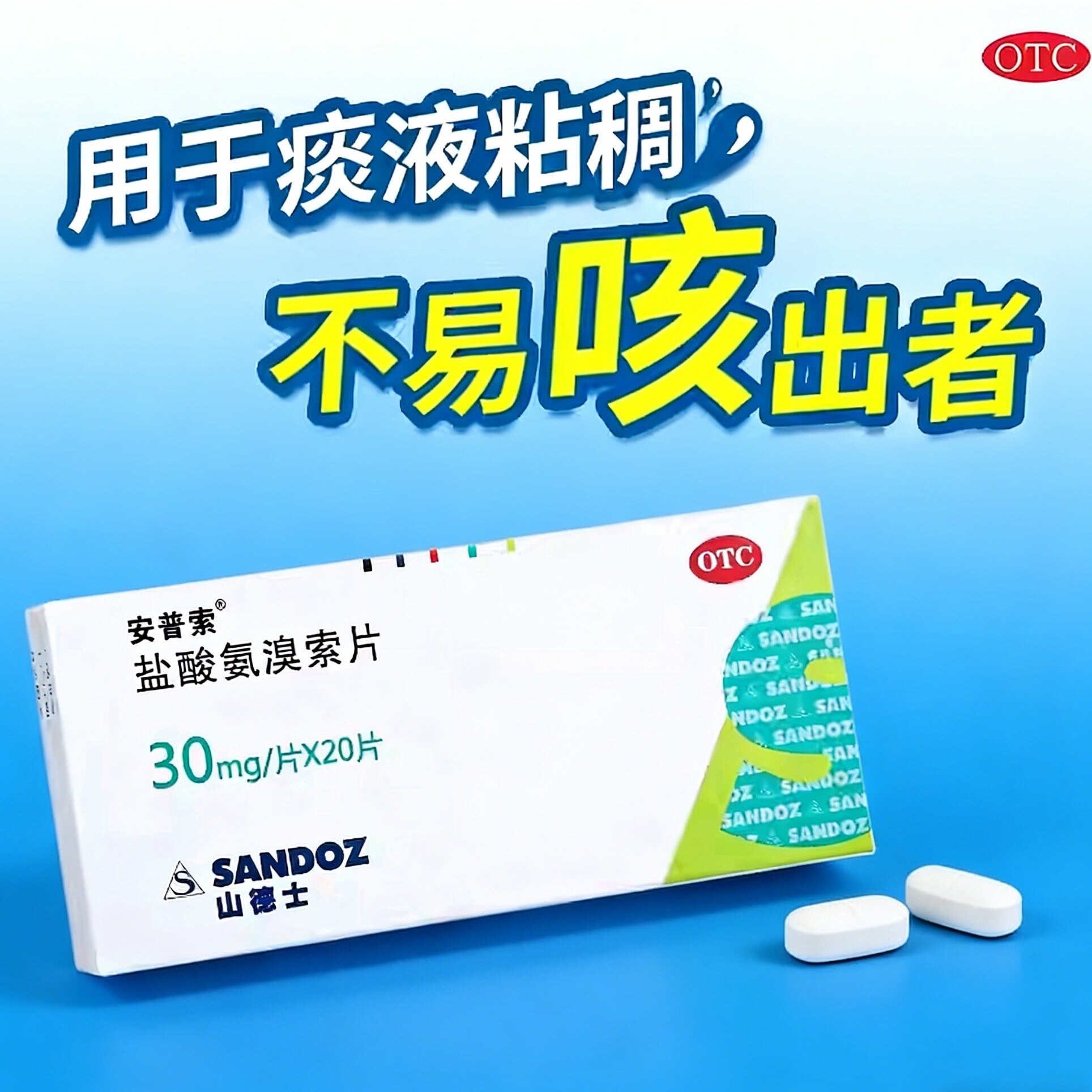 包邮】安普索盐酸氨溴索片20片/盒痰液粘稠而不易咳出正品cc