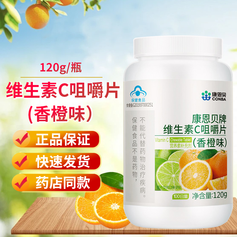 康恩贝 维生素C咀嚼片香橙味 1.2g/片*100片my