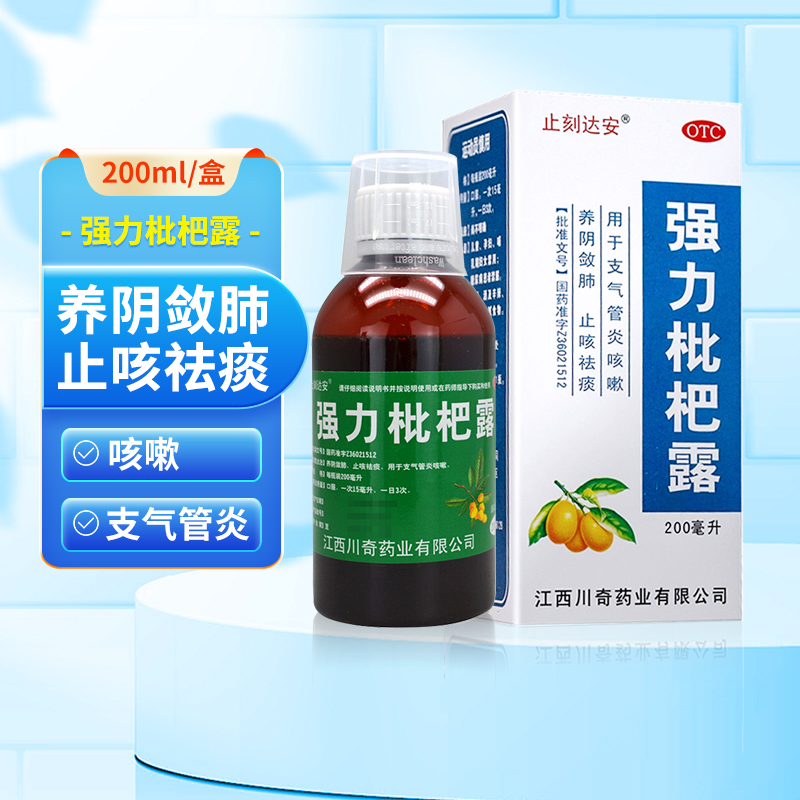 【止刻达安】强力枇杷露200ml*1瓶/盒支气管炎咳嗽养阴敛肺止咳祛痰