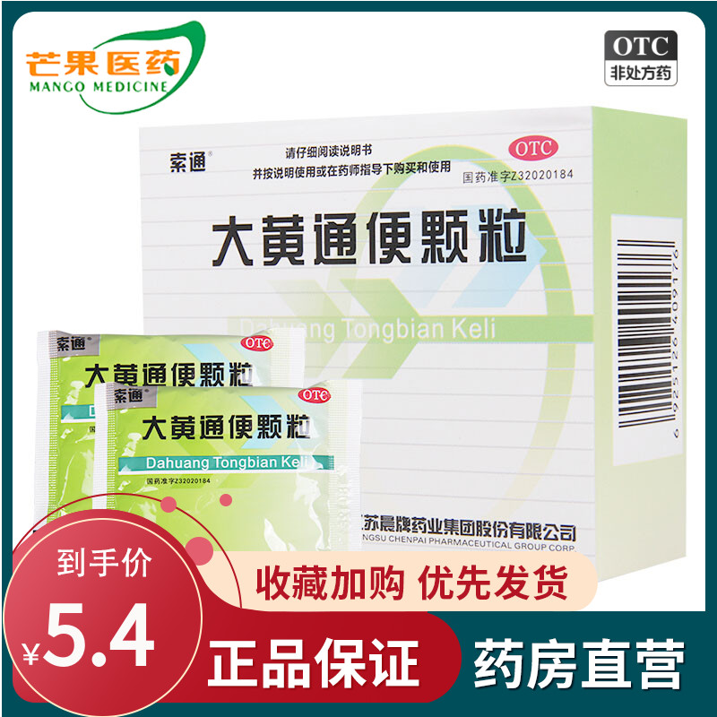 索通大黄通便颗粒12g*6袋 清热通便用于实热食滞便秘食欲不振c