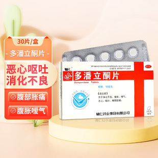 辅仁 多潘立酮片 10mg*30片/盒消化不良恶心呕吐腹部胀痛 正品cc