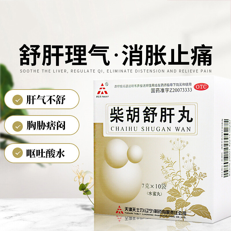 TASLY/天士力 柴胡舒肝丸7g*10袋 肝气不舒闷呕吐酸水cc