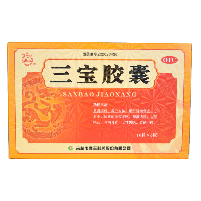 龍潭山 三寶膠囊60粒 益腎填精養心安神頭暈耳鳴藥品滿88元包郵cc