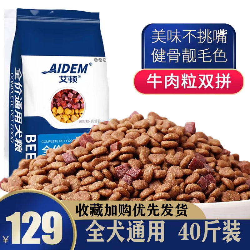 艾顿牛肉双拼粮40斤中大型成犬狗粮金毛拉布拉多萨摩耶通用型20kg