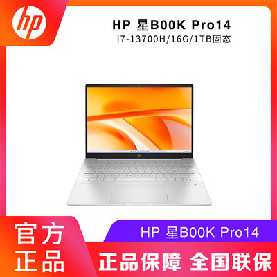 HP/惠普 星 星系列星BookPro14轻薄笔记本电脑13代i7-13700H/1TB