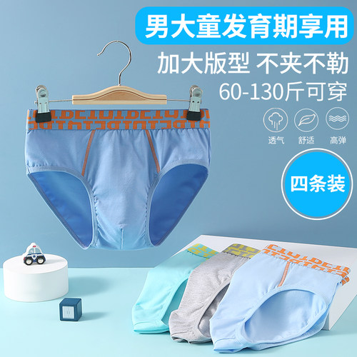 青少年短裤纯棉三角裤莫代尔男童