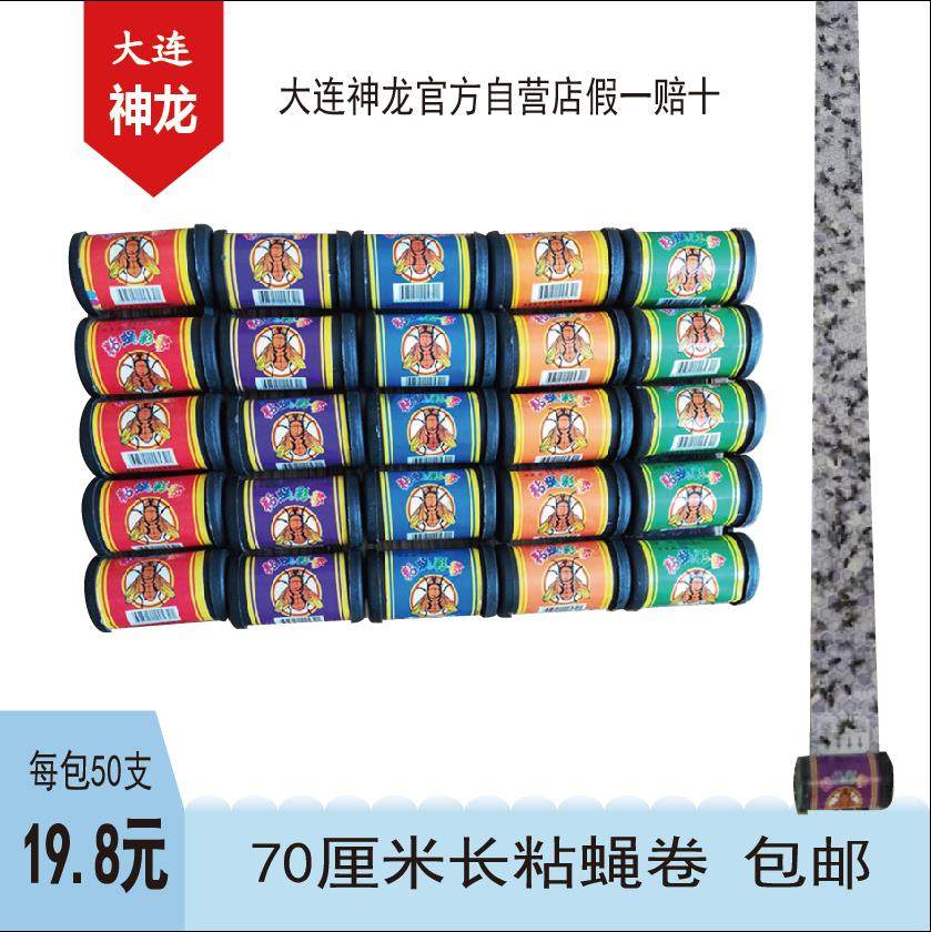 加长粘苍蝇纸贴强力超粘家用大连神龙粘蝇彩带吊的灭蝇神器防风轴