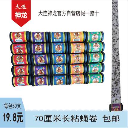 加长粘苍蝇纸贴强力超粘家用大连神龙粘蝇彩带吊的灭蝇神器防风轴