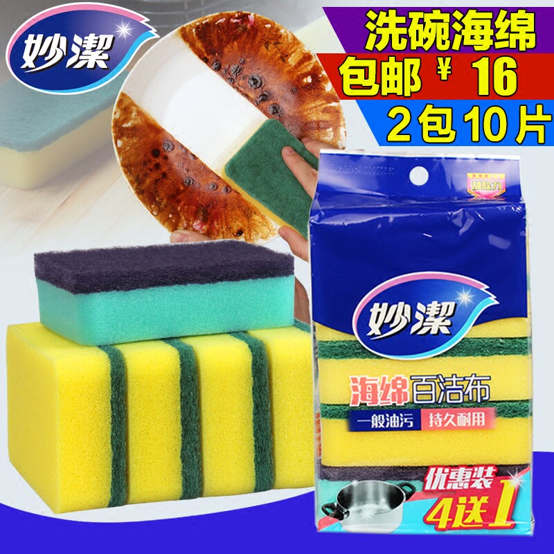 妙洁海绵百洁布 厨房清洁布百洁擦洗碗刷锅一般厨具专用5片装包邮