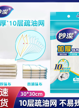 妙洁神奇抹布加厚抹布4片厨房专用毛巾懒人吸水不掉毛家用洗碗布