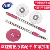 妙洁旋转拖把杆通用不锈钢锁扣杆旋转圆托盘加粗加厚双旋拖把杆子