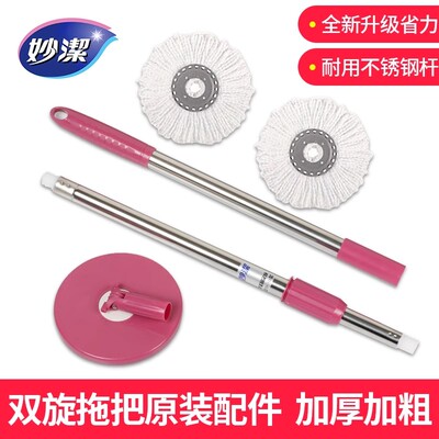 妙洁旋转拖把杆通用配件