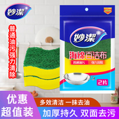 妙洁C型海绵百洁布海绵擦洗碗擦厨房家用清洁神器双面洗碗布2片装