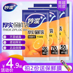 加厚中号增厚食品袋收纳家用微波炉耐高温一次性 妙洁保鲜袋抽取式