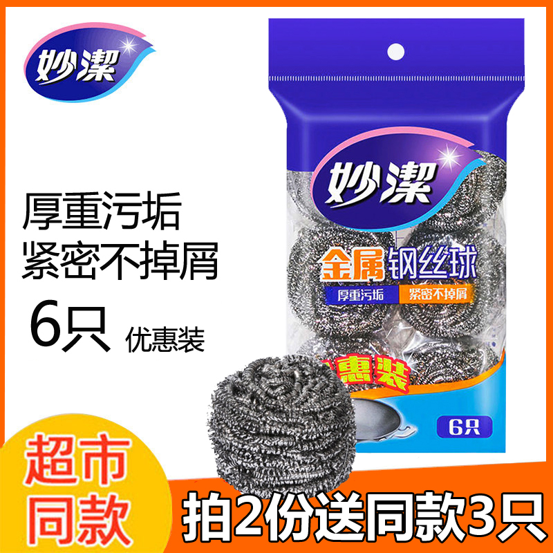 妙洁金属钢丝球清洁球