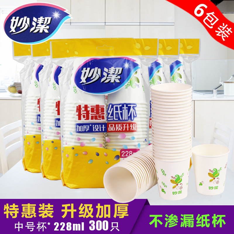 妙洁一次性纸杯加厚防烫228ml