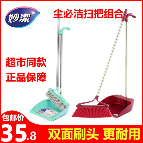 妙洁簸箕单个扫地塑料软毛笤帚