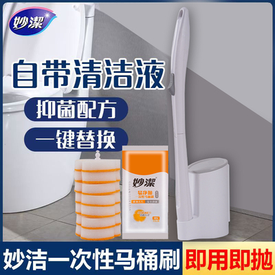 妙洁一次性马桶刷套装无死角壁挂