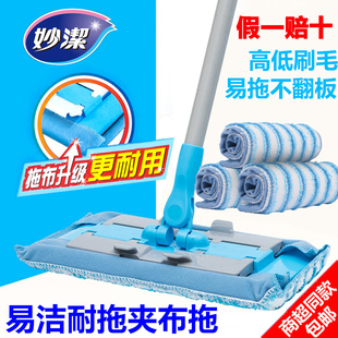 妙洁易洁耐拖夹布拖平板旋转拖把 夹毛巾家用地拖吸水拖把 包邮