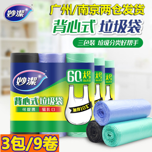 妙洁背心加厚垃圾袋手提家用