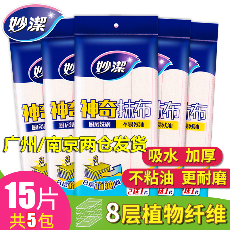 妙洁神奇抹布8层加厚纯棉纱洗碗布吸水去油洗碗巾清洁布包邮,家庭/个人清洁工具,抹布,淘宝优惠券,粉丝福利购,淘宝优惠卷