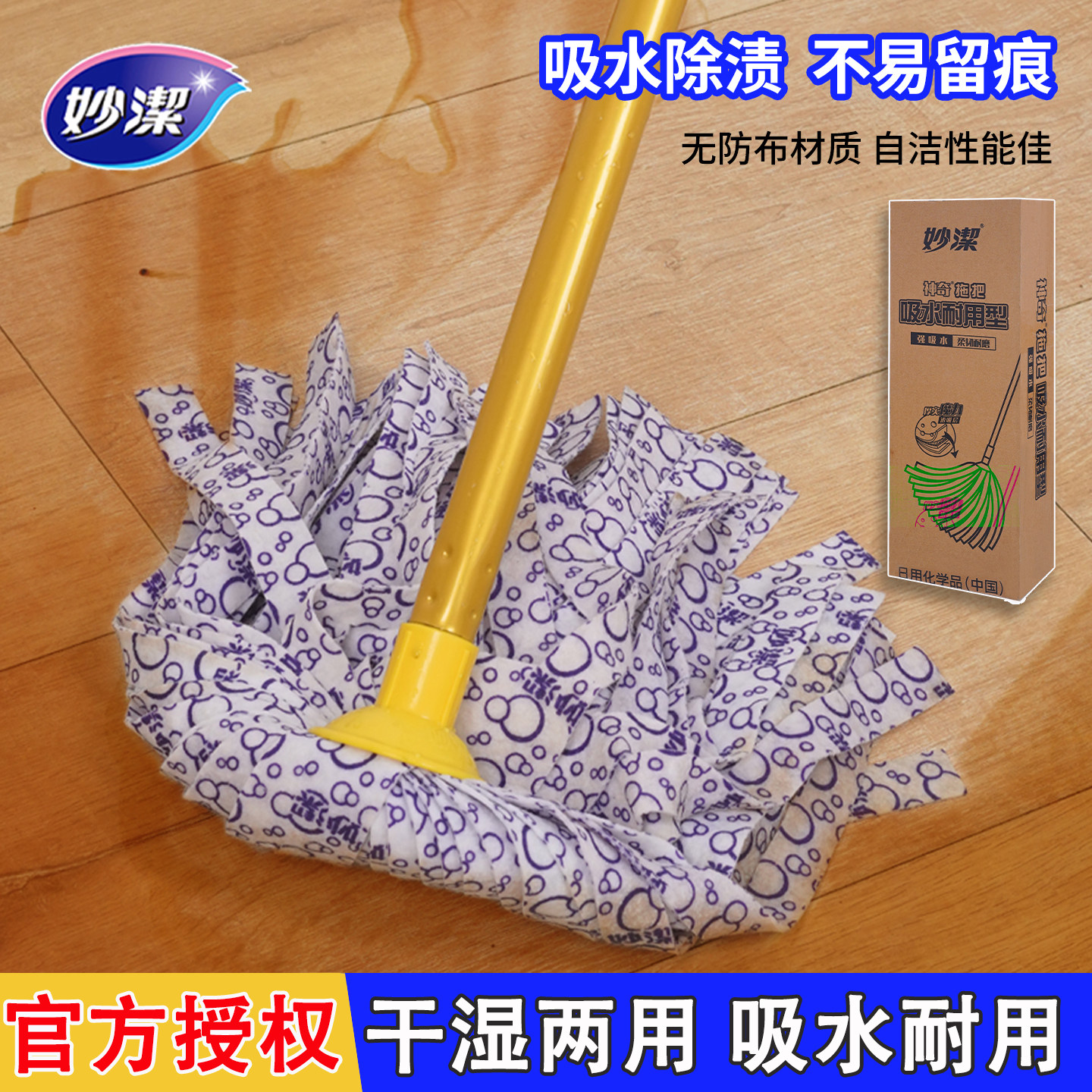 妙洁老式吸水布质拖把高效清洁