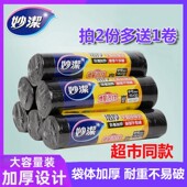妙洁垃圾袋10卷家用黑色垃圾桶塑料袋加厚中大号卷装 一次性拉圾袋
