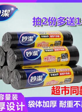 妙洁黑色大号卷装一次性垃圾袋
